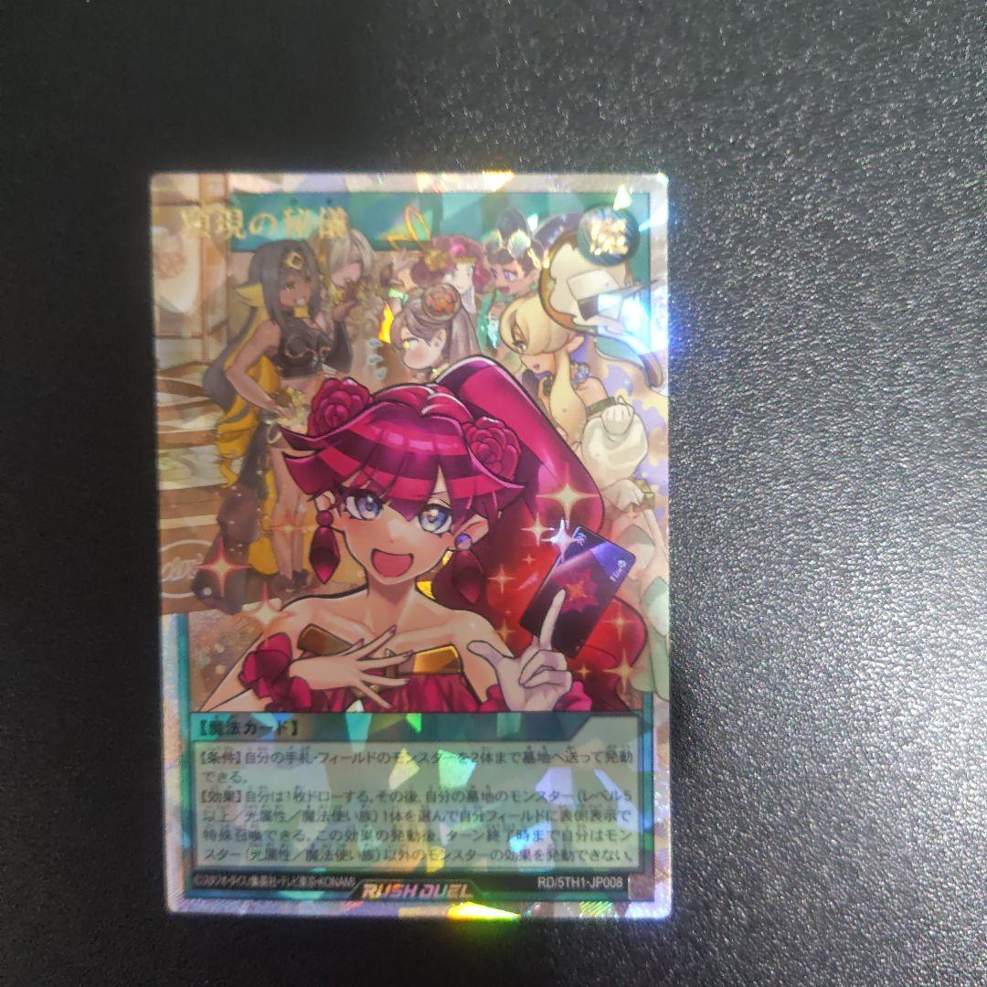 M*O様 ラッシュデュエル5th