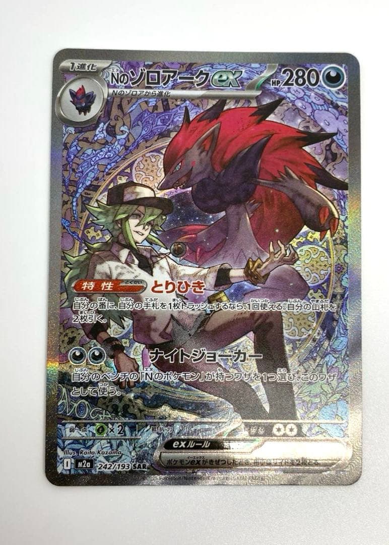 Nのゾロアークex SAR＋UR ＋バーベナとヘレナSR