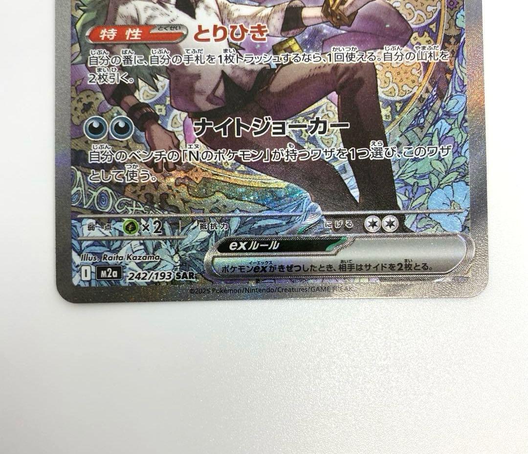 Nのゾロアークex SAR＋UR ＋バーベナとヘレナSR