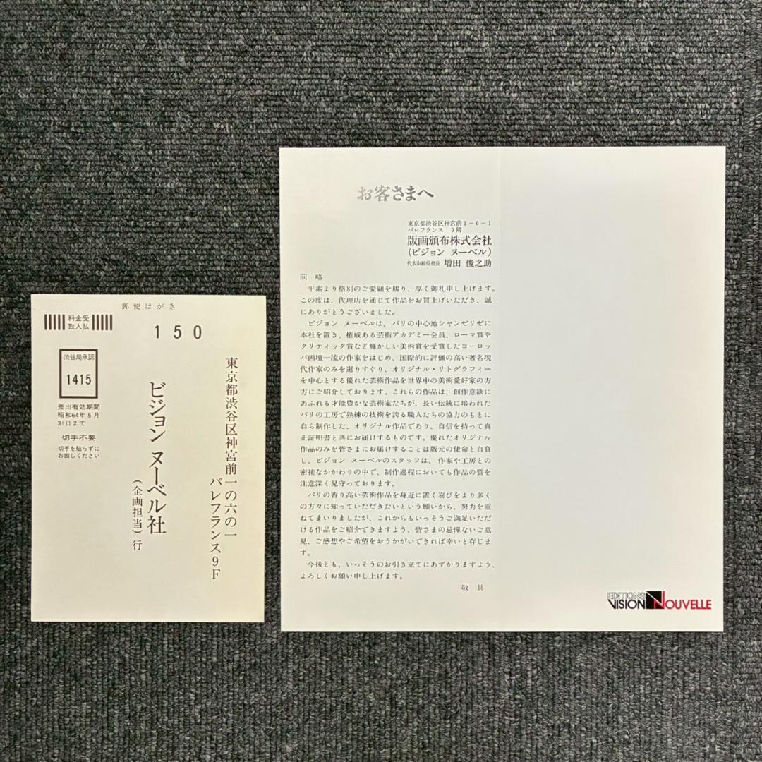 ベルナール・シャロワ「瞑想」リトグラフ 直筆サイン入り 真正証明書有 古径額