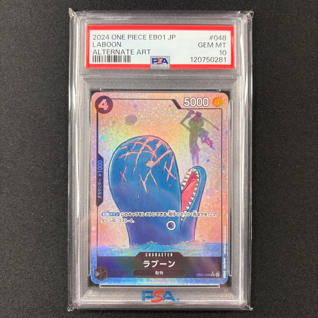 【PSA10】 ラブーン SRパラレル EB01-048