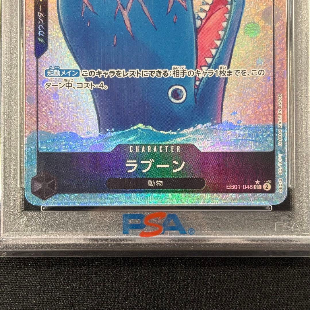 【PSA10】 ラブーン SRパラレル EB01-048