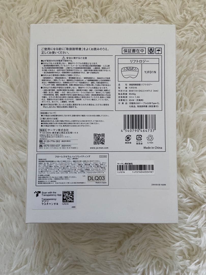 YA-MAN ヤーマン リフトロジー