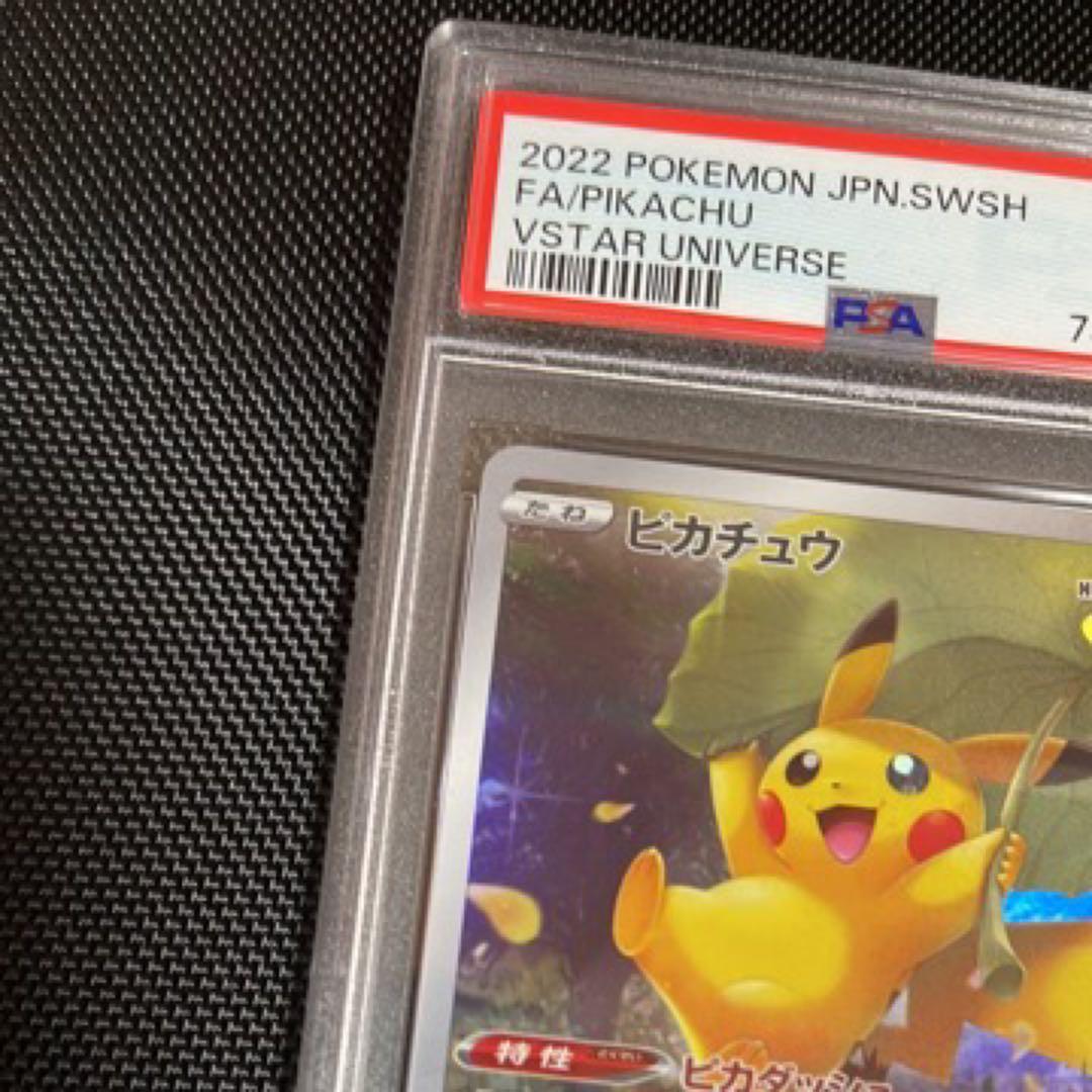【美品】ピカチュウvstarユニバース ar PSA 10