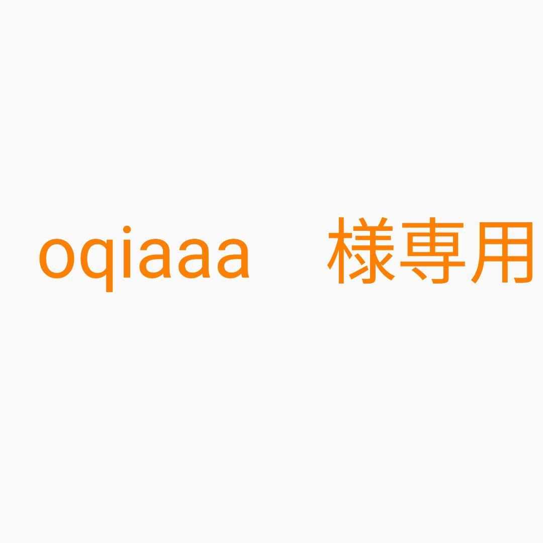 oqiaaa　ペンなし