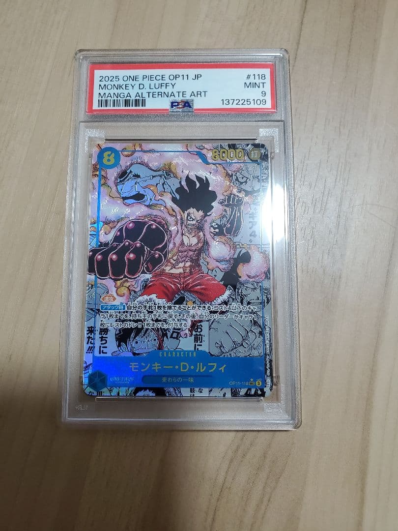 ルフィ コミパラ PSA9