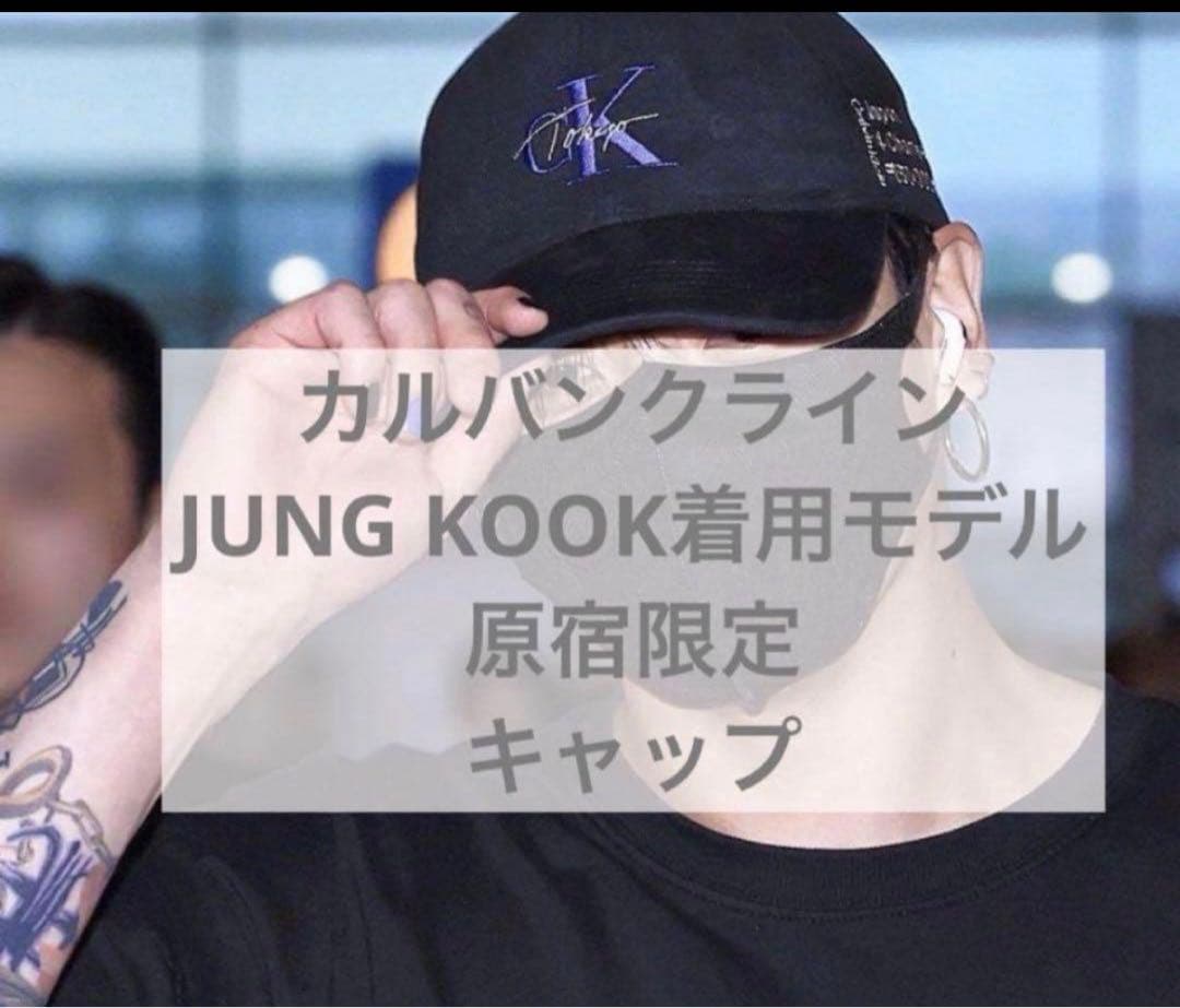   原宿　カルバンクライン　限定 キャップ　グク　着用