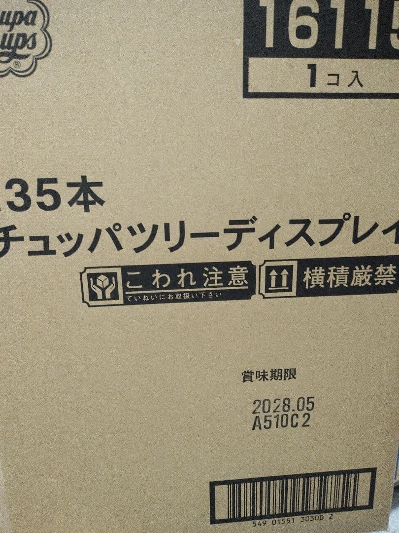 チュッパチャプスツリー　135本入り　クリスマスプレゼント　飴