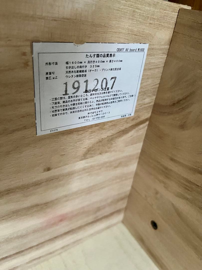 unico craff av board / ウニコTVボード