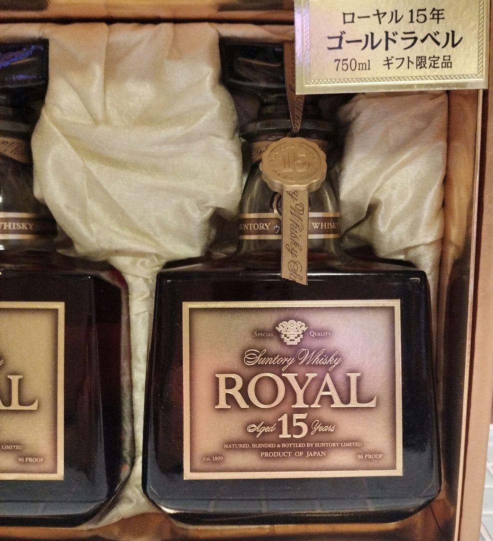 古酒 サントリー ローヤル 15年 ゴールドラベル 750ml 2本セット