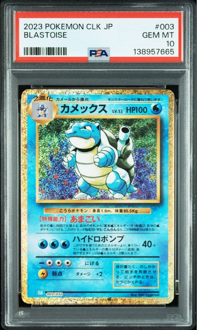 【PSA10】カメックス クラシックclassic 003/032