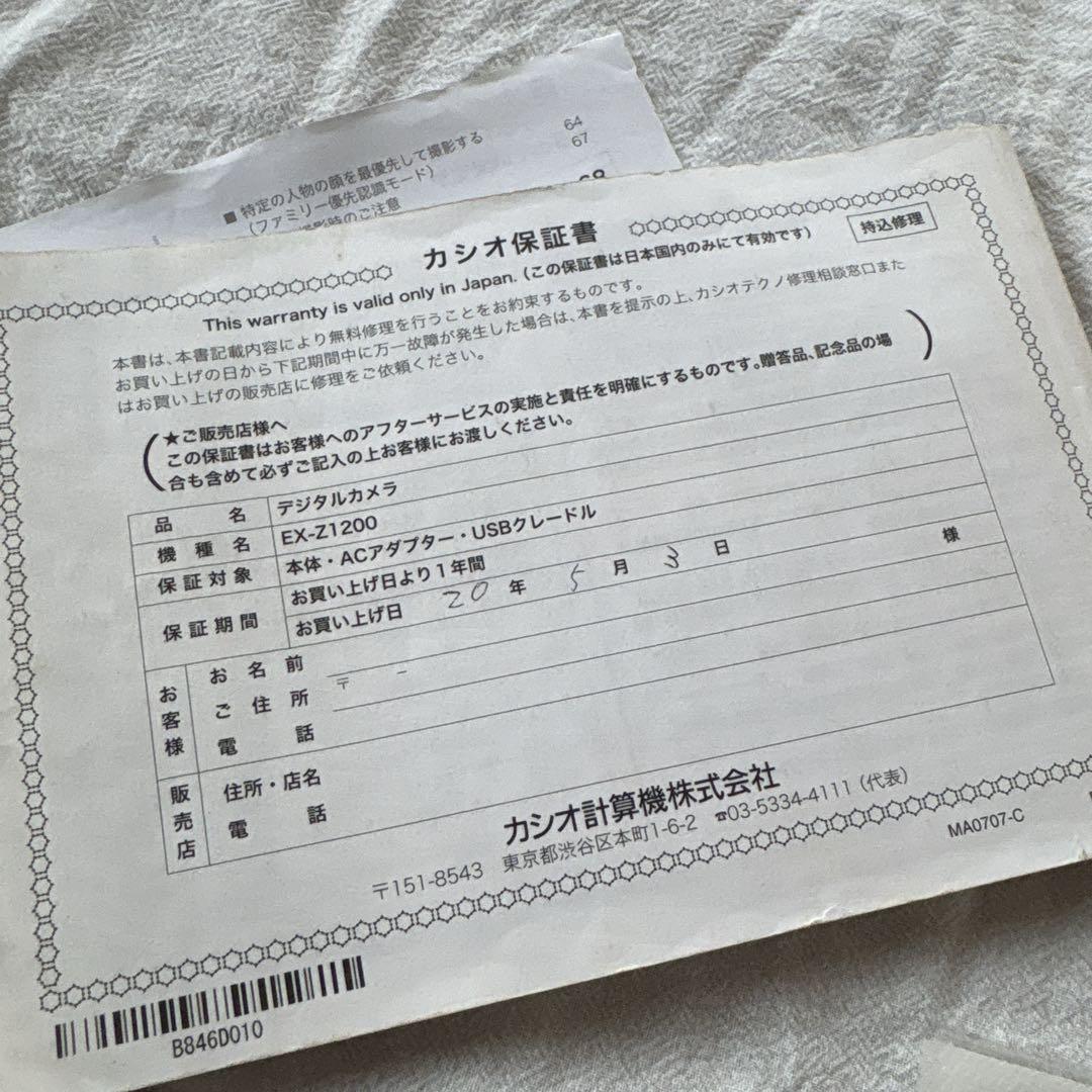 デジタルカメラ CASIO EXILIM EX-Z1200