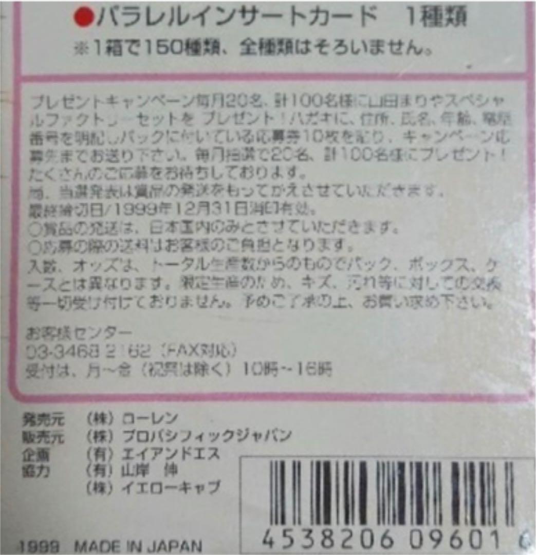 レア　山田まりや　トレカ　未開封カートン