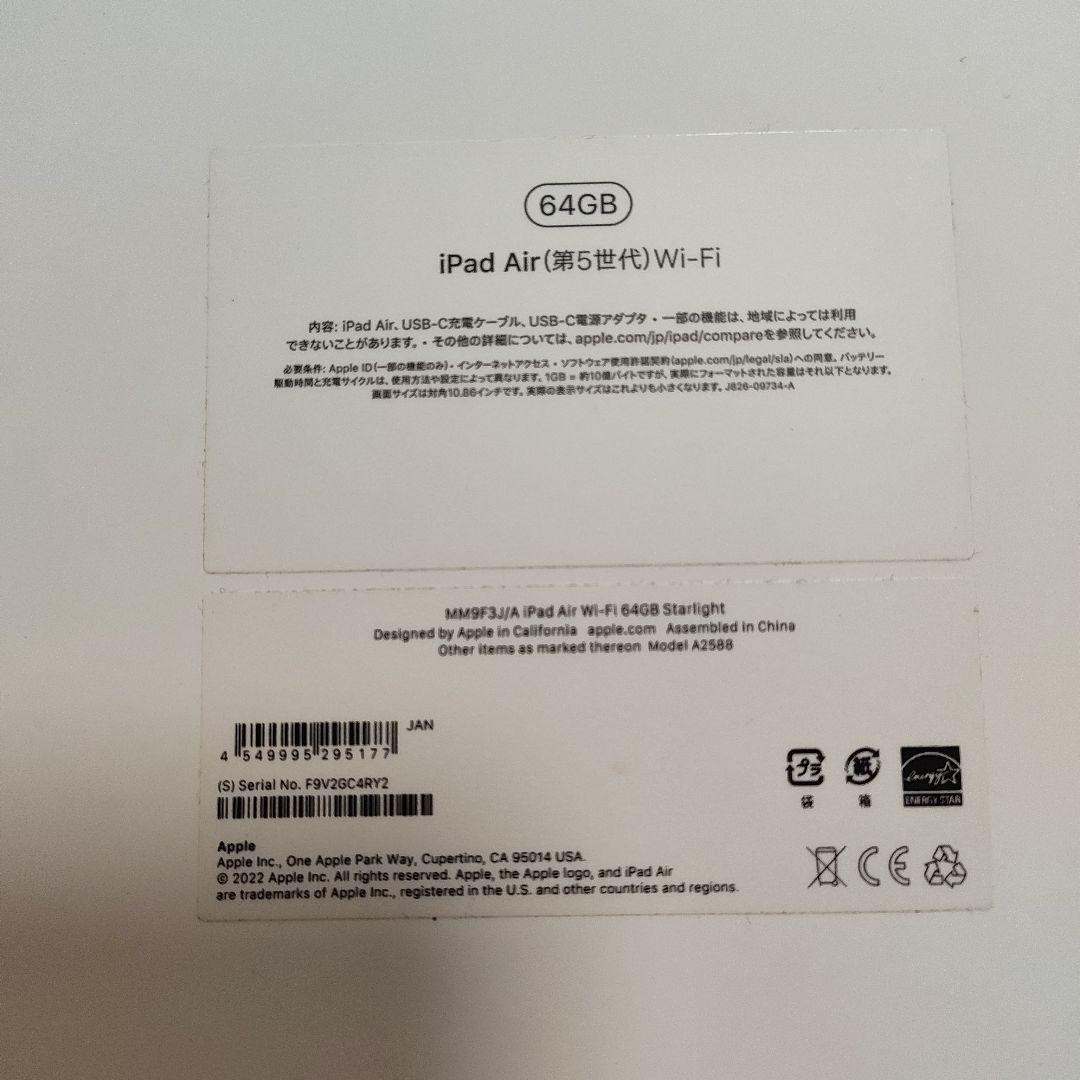 【送料込】Apple iPad Air 第5世代64GB シルバー 本体