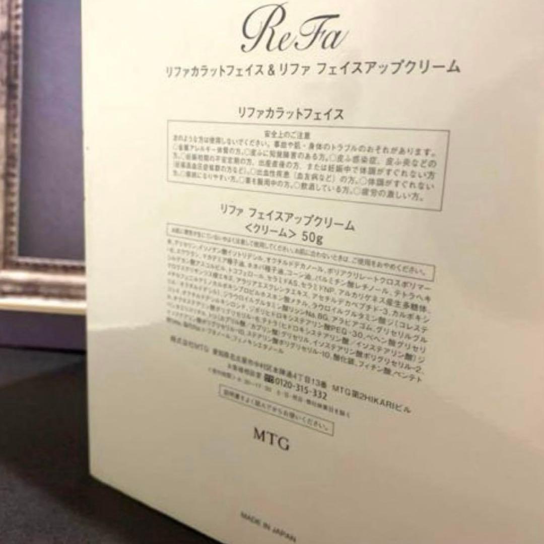 新品 リファカラットフェイス & リファフェイスアップクリーム ReFa セット