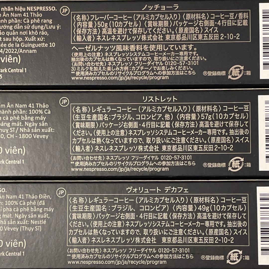 ネスプレッソ　カプセル　3種