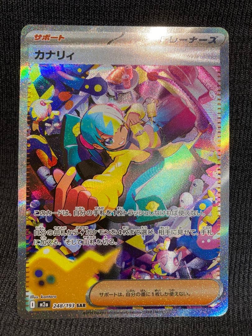 MEGAドリームex カナリィSAR &メガカイリューex MA