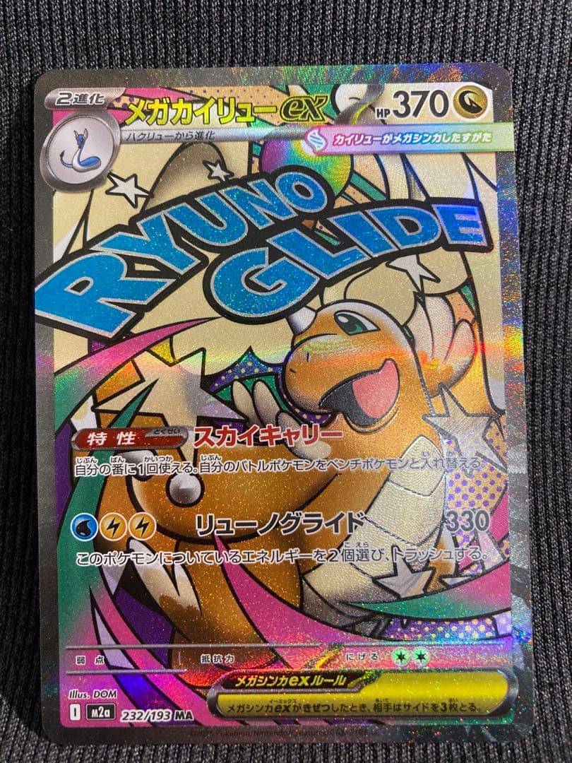 MEGAドリームex カナリィSAR &メガカイリューex MA