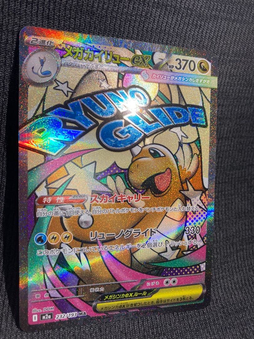 MEGAドリームex カナリィSAR &メガカイリューex MA