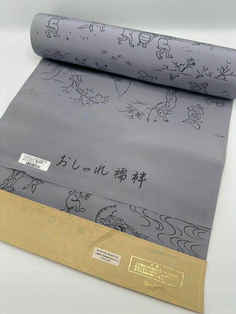高級御長襦袢　保管品　反物　未仕立て　絹100% 生地　グレー　鳥獣戯画 正絹