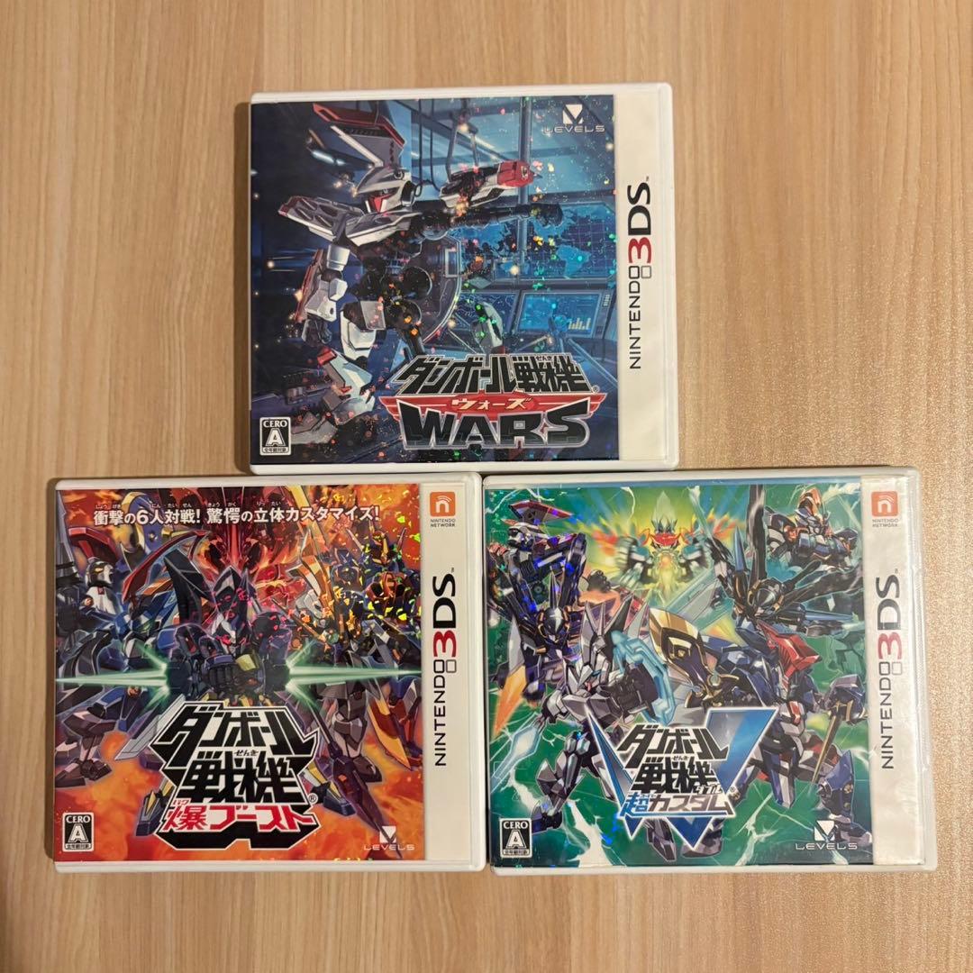 【3本完備】3DS ダンボール戦機 爆ブースト・W超カスタム・ウォーズ セット