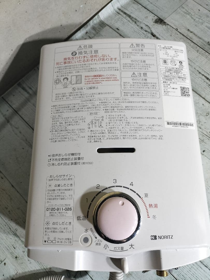 NORITZ★GQ-541MW★都市ガス★給湯器★2022年製★蛇口長★配送無料