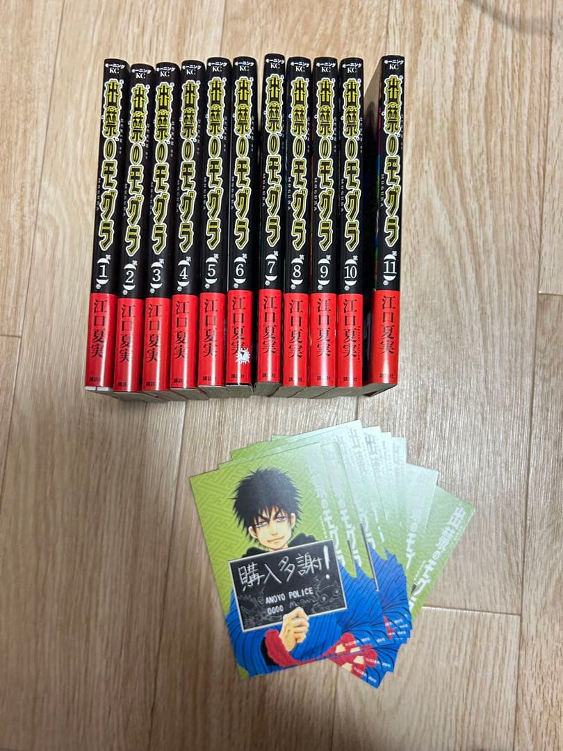 漫画 出禁のモグラ 1巻〜11巻セット 特典ポストカード付き