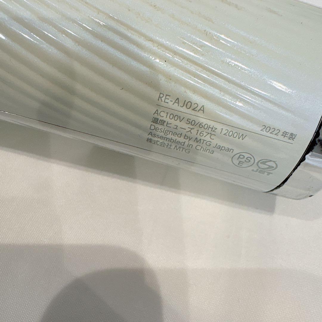 【リファ　ReFa ドライヤー】【使用中古】