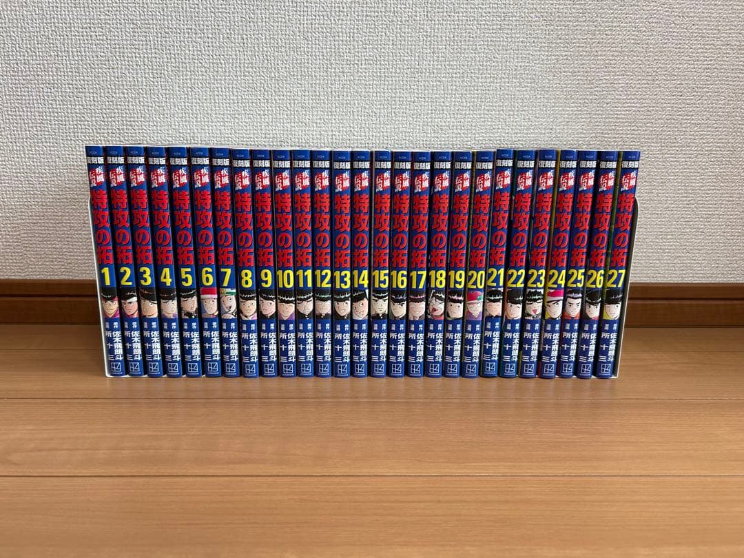 レオン　特攻の拓　復刻版　全巻セット　全冊初版