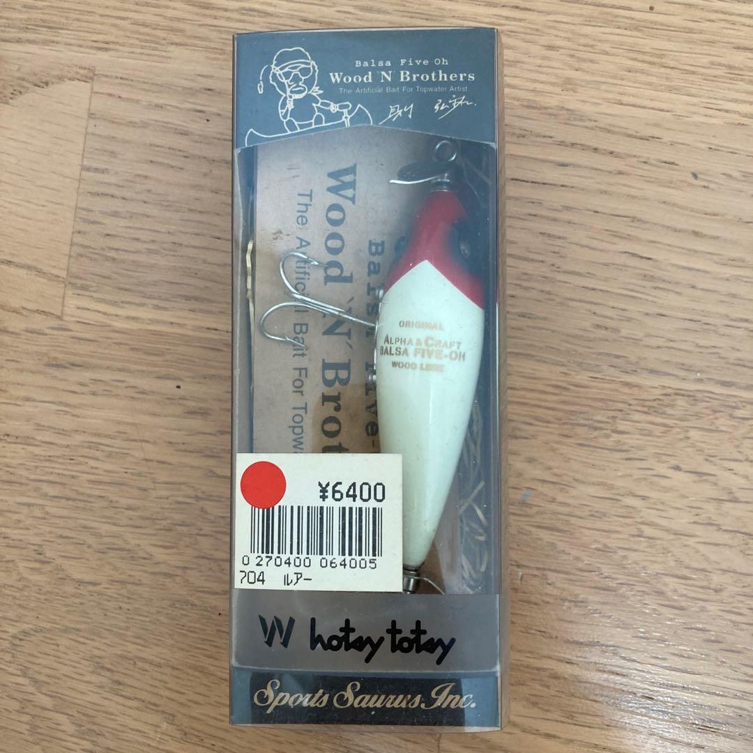 バルサ50 ウッドゥンブラザーズ　7個セット　オールドルアー【新品未使用】