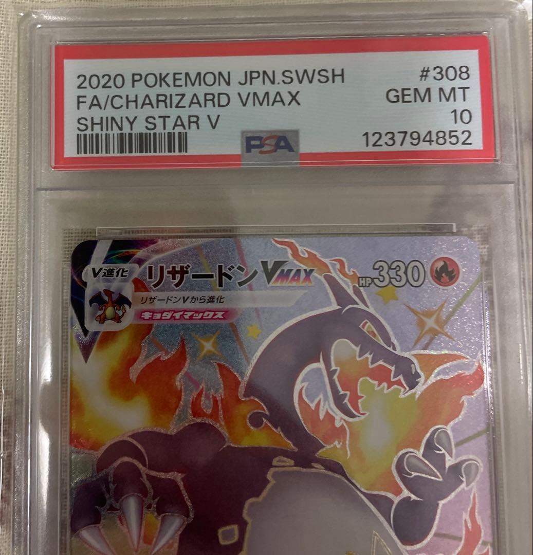 PSA10 リザードンV max SSR