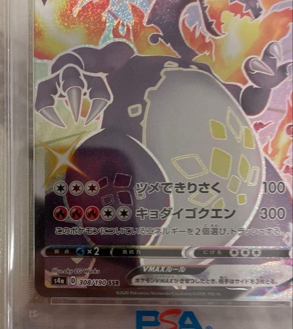 PSA10 リザードンV max SSR