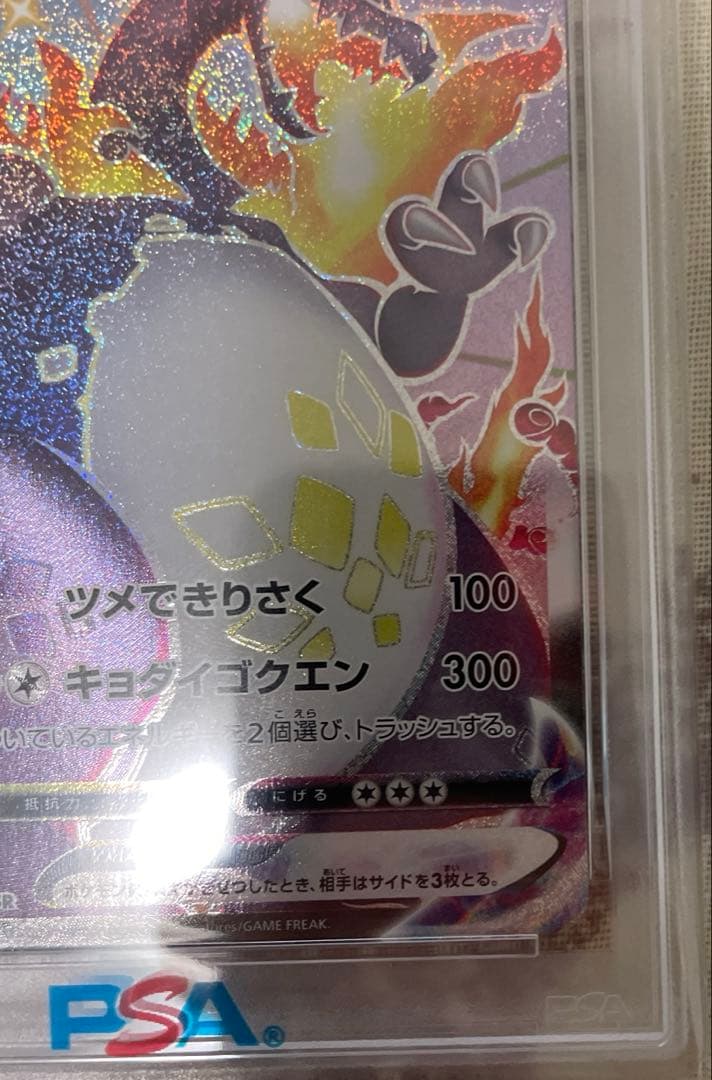 PSA10 リザードンV max SSR