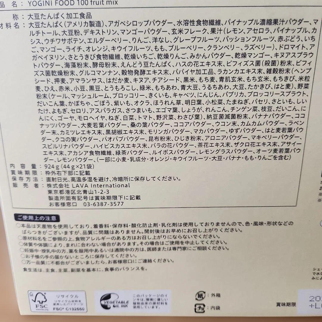 ヨギーニフードYOGINI FOOD 100 フルーツミックスとストロベリー