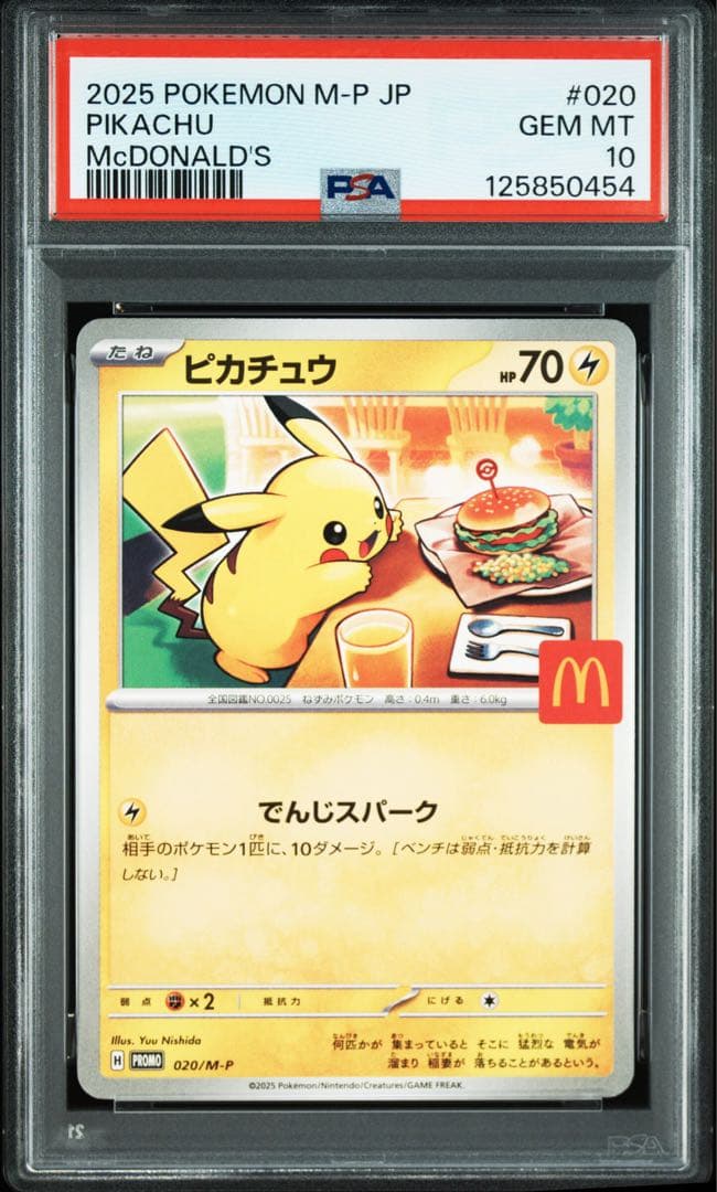 【PSA10】ピカチュウ マクドナルド プロモ