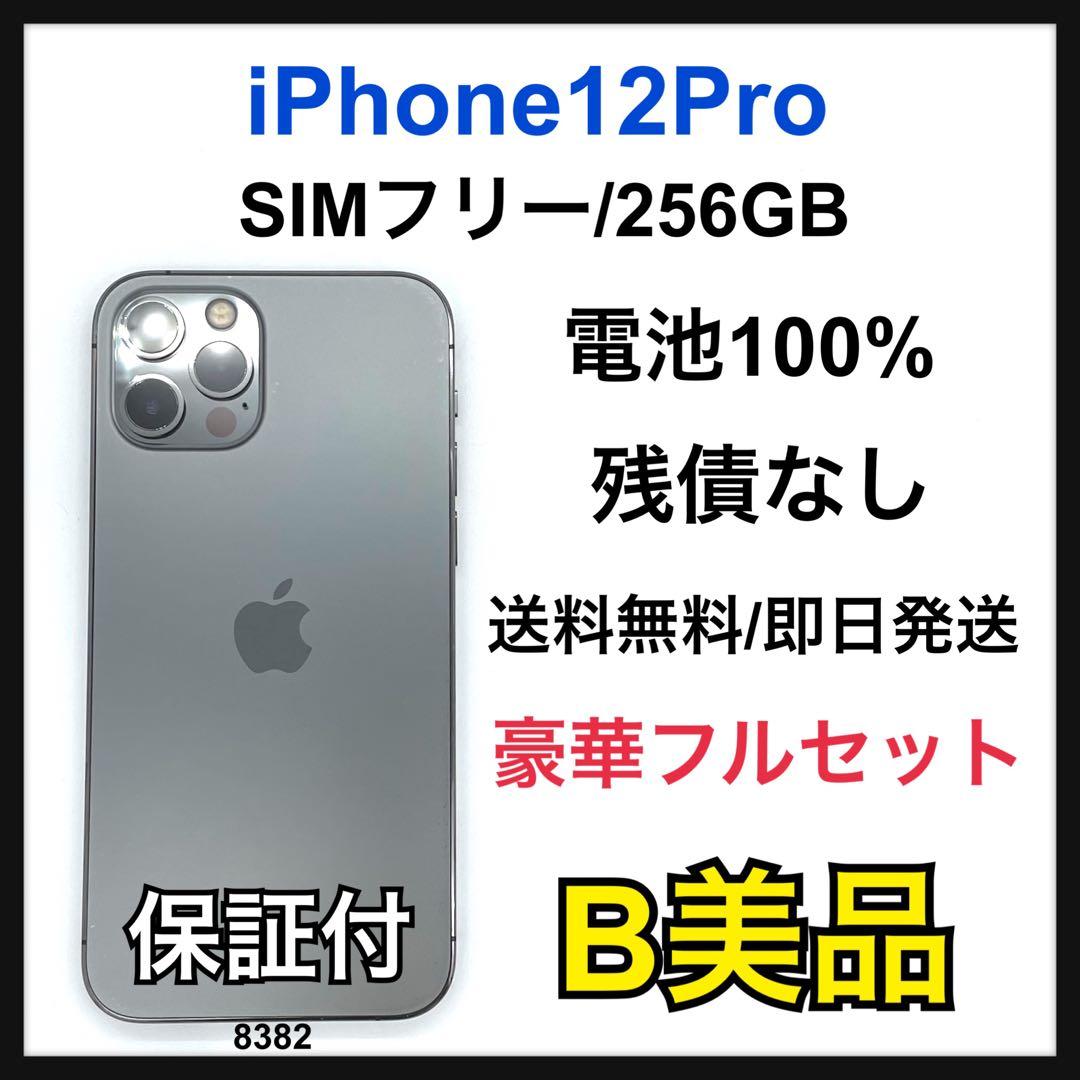 B 100% iPhone 12 Pro 256 GB SIMフリー 本体