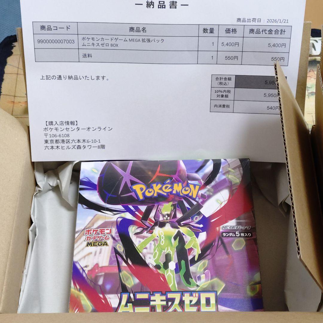 ポケモンカードゲーム　MEGA ドリームex ムニキスゼロ　シュリンク付き　2個