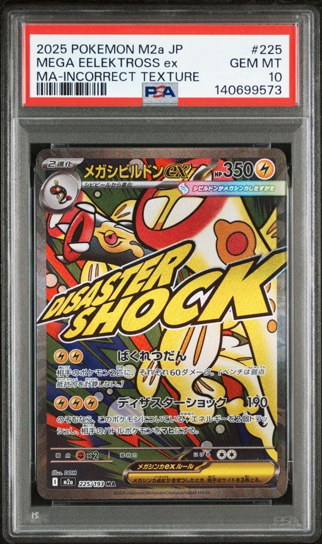【PSA10】ポケモンカード　中国語　箔押し　エラー　メガシビルドンex MA