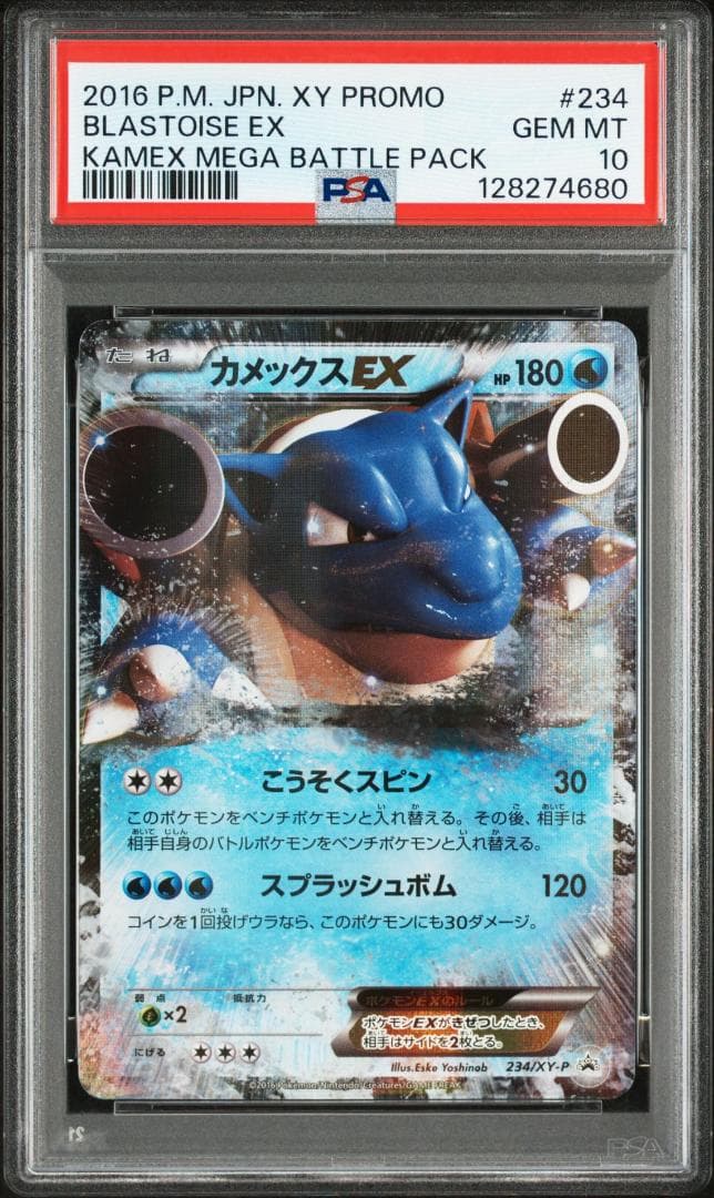 (25-05-230)【PSA10】カメックスEX プロモーションカード