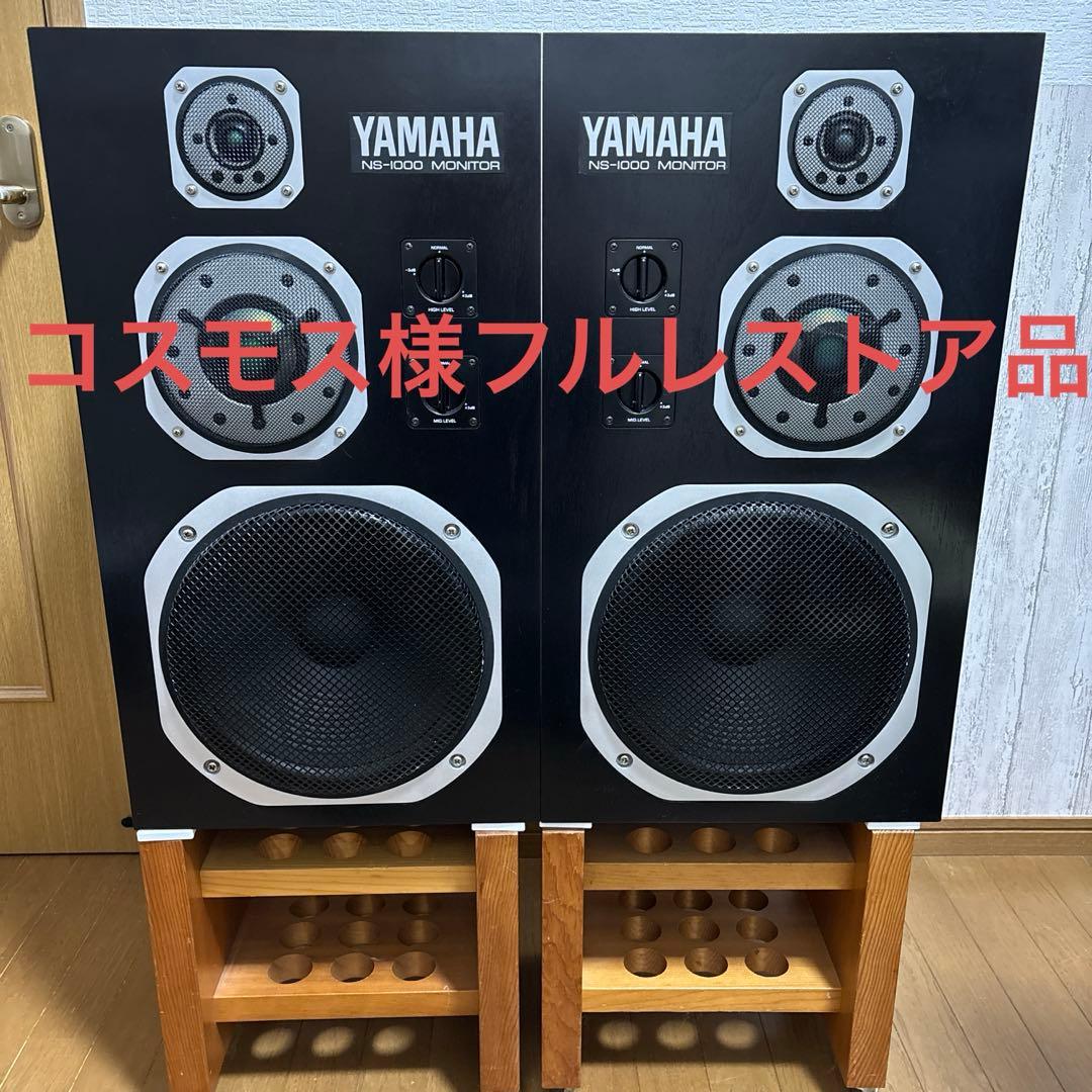 ヤマハNS-1000M 31万番代極上品【コスモス様フルレストア品】スタンド付き