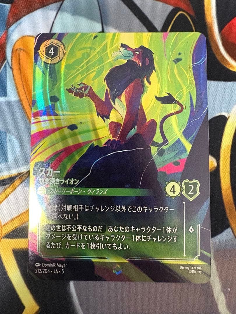 ロルカナ　スカー　執念深きライオン　エンチャンテッド