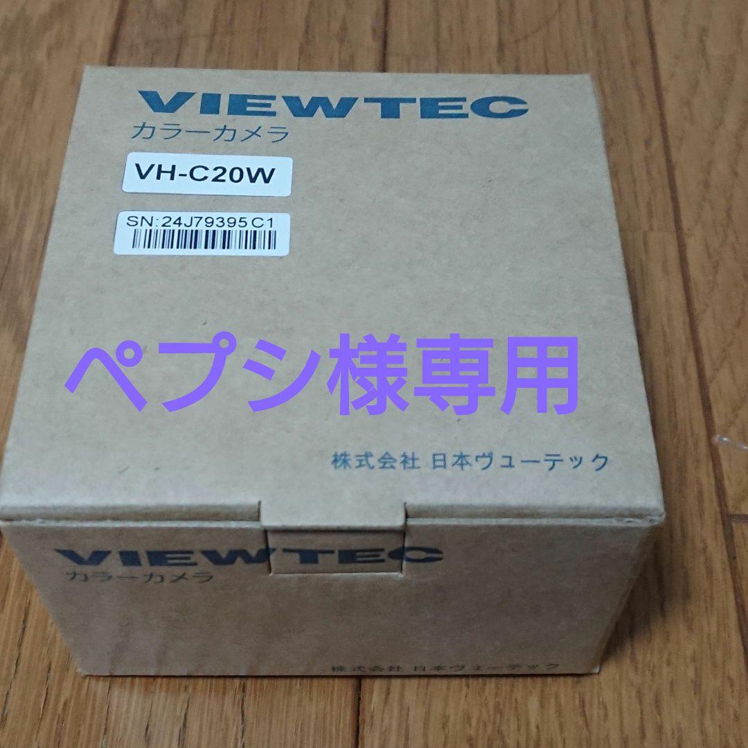 VIEWTEC VH-C20W カラーカメラ