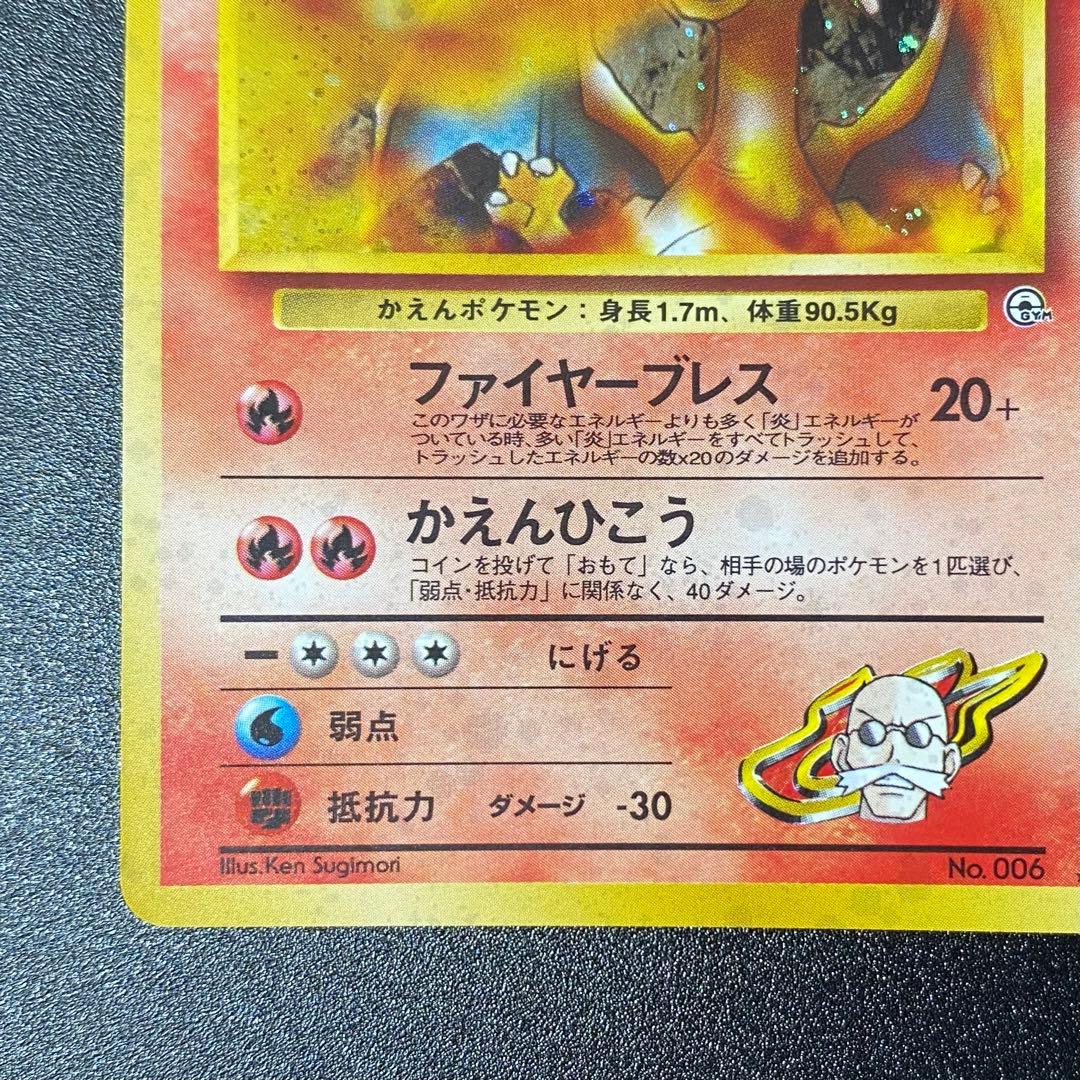 【美品】旧裏　カツラのリザードン　キラ　ポケモンカード　ポケカ　エラーカード