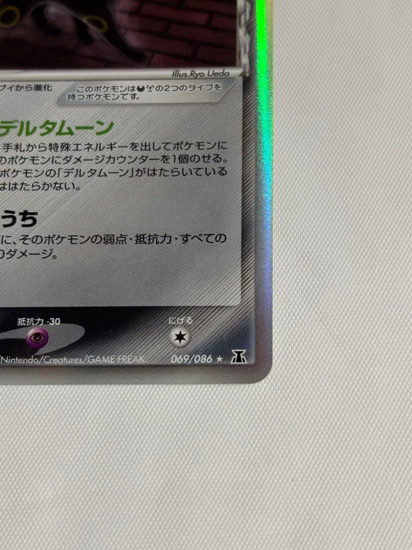 Y*U様 ブラッキー δ デルタ種 ホロンの研究塔 069/086