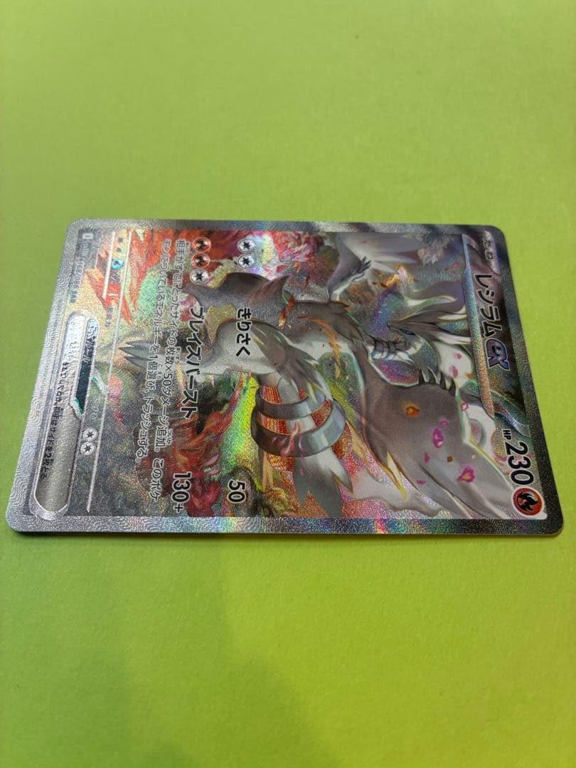 レシラムex SAR SV11W 168/086 ホワイトフレア