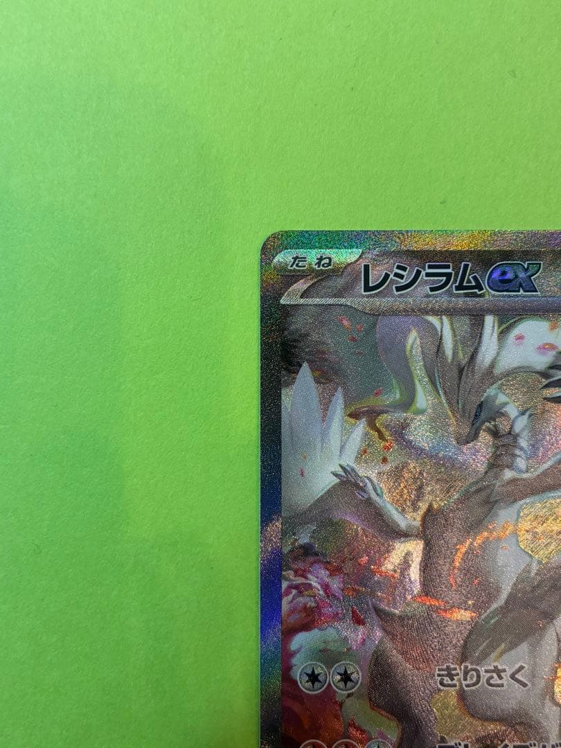 レシラムex SAR SV11W 168/086 ホワイトフレア