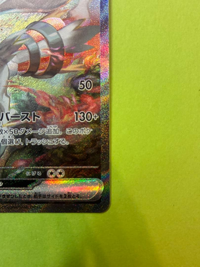 レシラムex SAR SV11W 168/086 ホワイトフレア