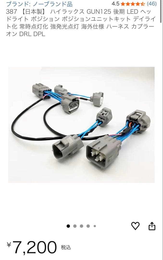 【配線加工不要】ハイラックス 後期 デイライト＋ウィンカーポジション取付キット