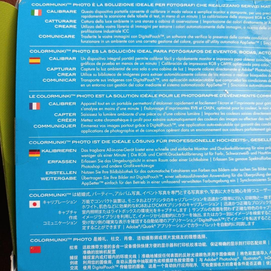 X-rite Colormunki Photo カラーモンキーフォト