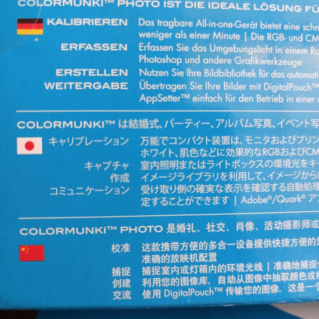 X-rite Colormunki Photo カラーモンキーフォト